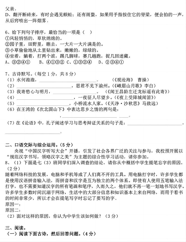 七年级上语文期中考试试卷-上古云网创