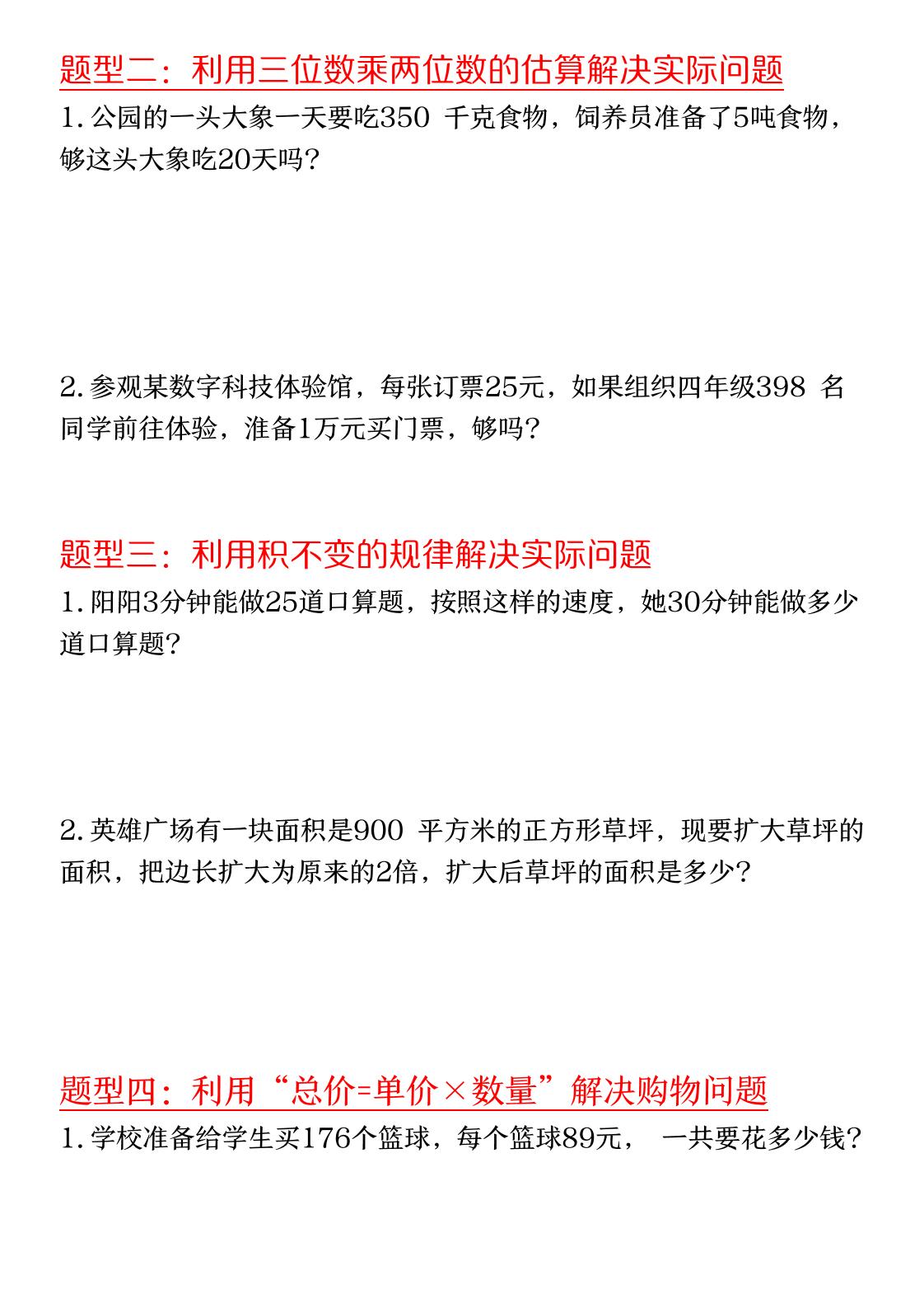 四年级上数学必考应用题八种类型-上古云网创