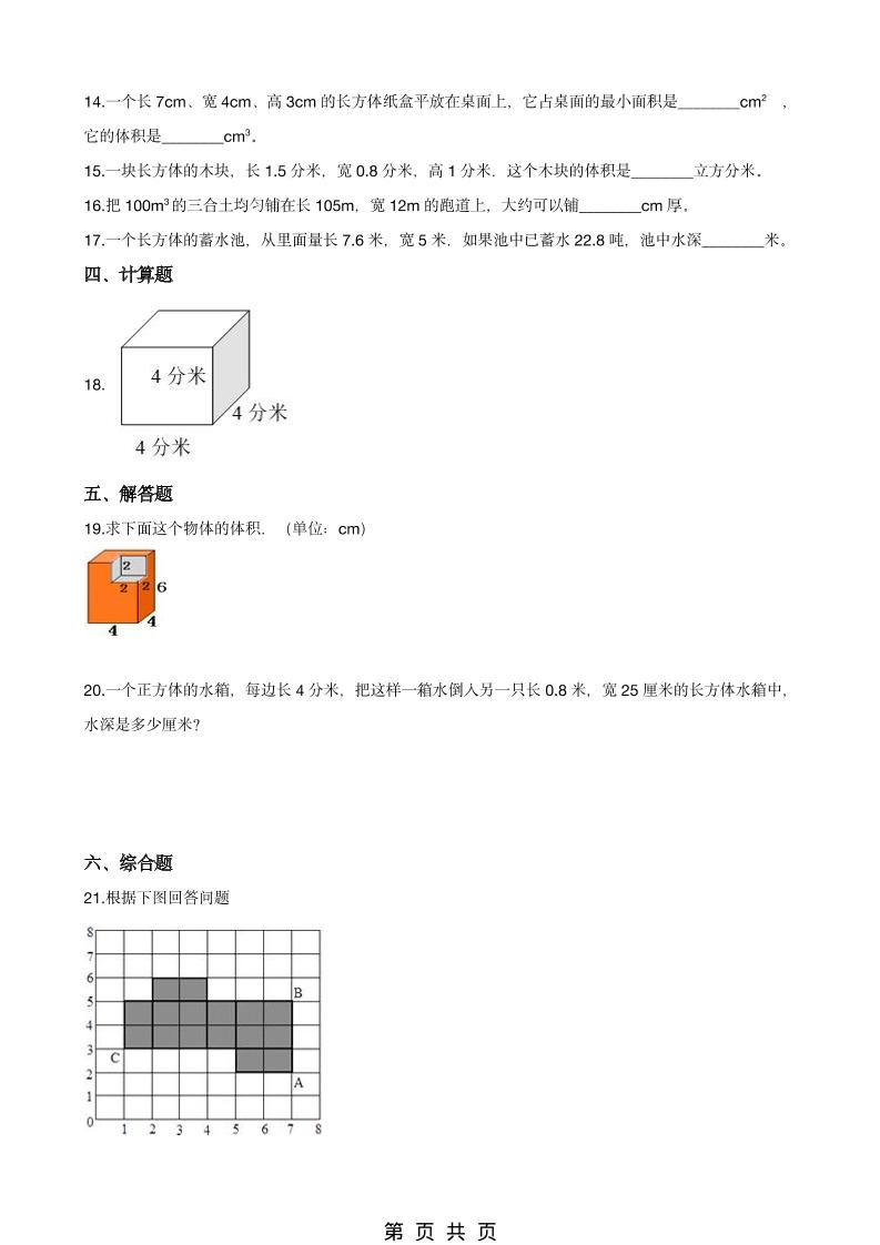 五年级下数学《长方体、正方体的体积》同步练习-上古云网创