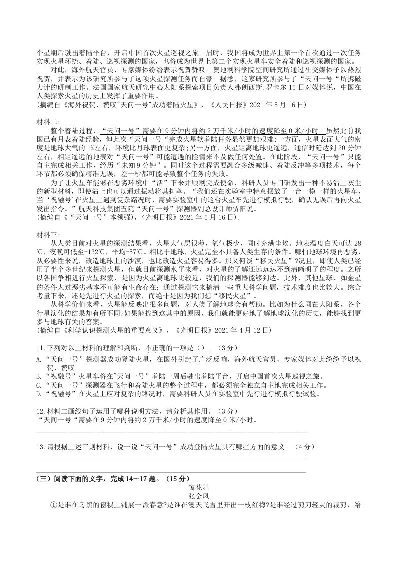 2023年部编版八年级语文上册第一三单元试卷及答案(Word版)-上古云网创