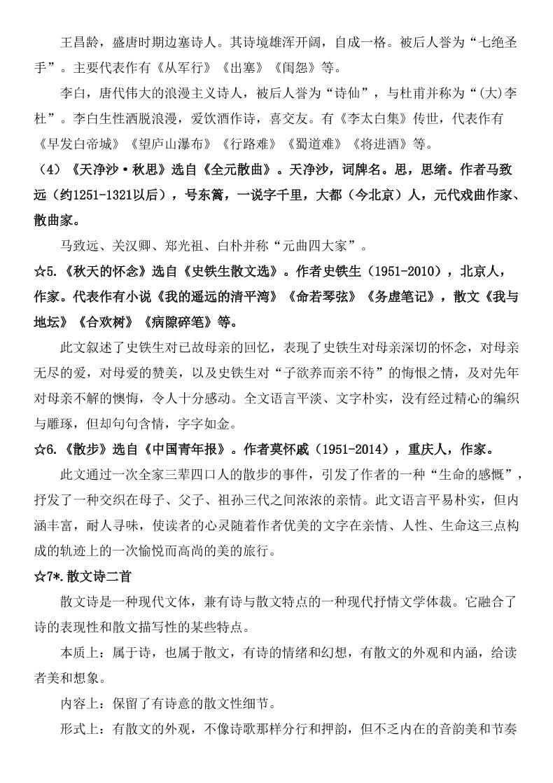 七年级上语文课内文学常识知识梳理