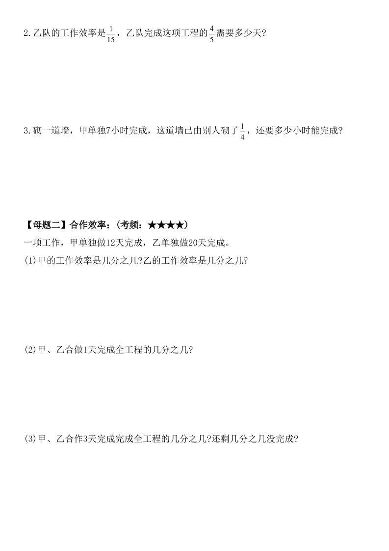 六上数学“工程问题”十四大母子题.-上古云网创