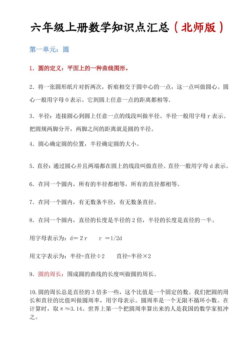 六年级上北师版数学知识点汇总