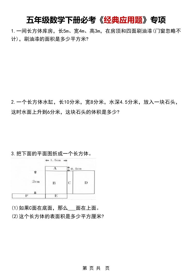 五年级下数学《经典应用题》专项练习
