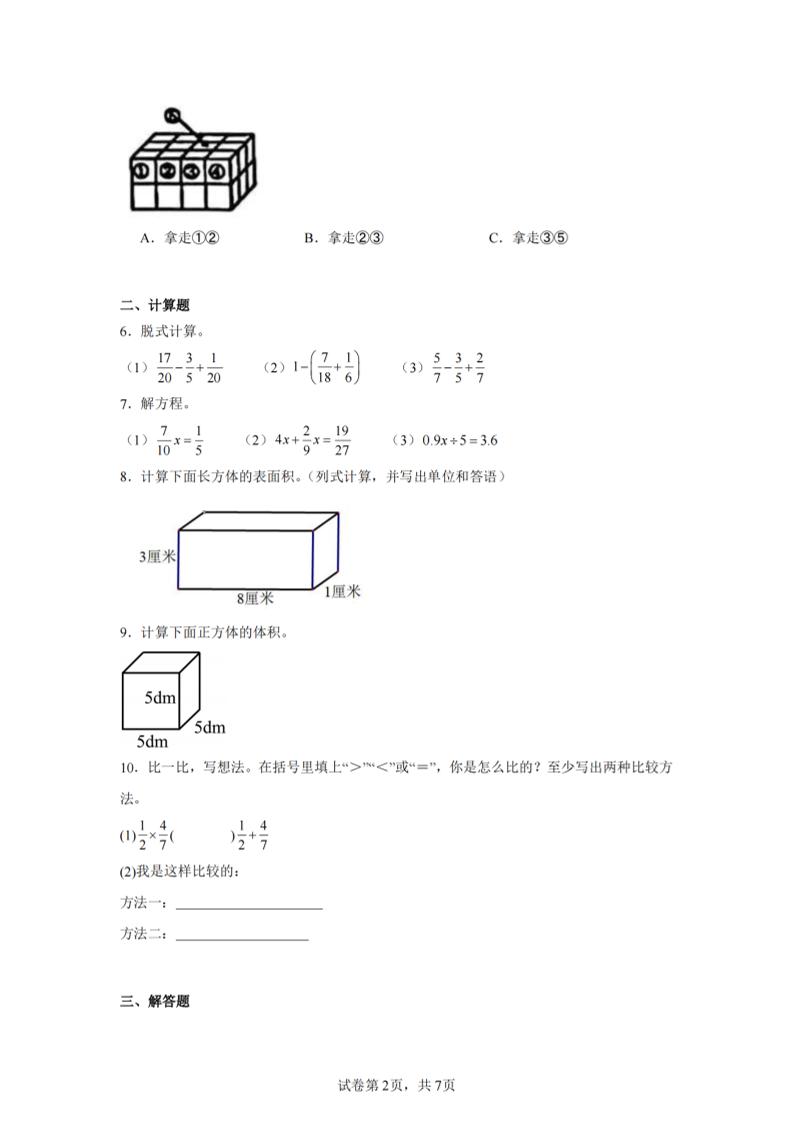24-25五下北师大版数学期末试卷一（含答案21页）-上古云网创