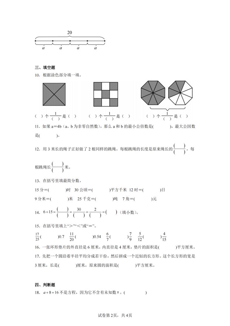24-25五下苏教版数学期末试卷四(含答案16页)-上古云网创