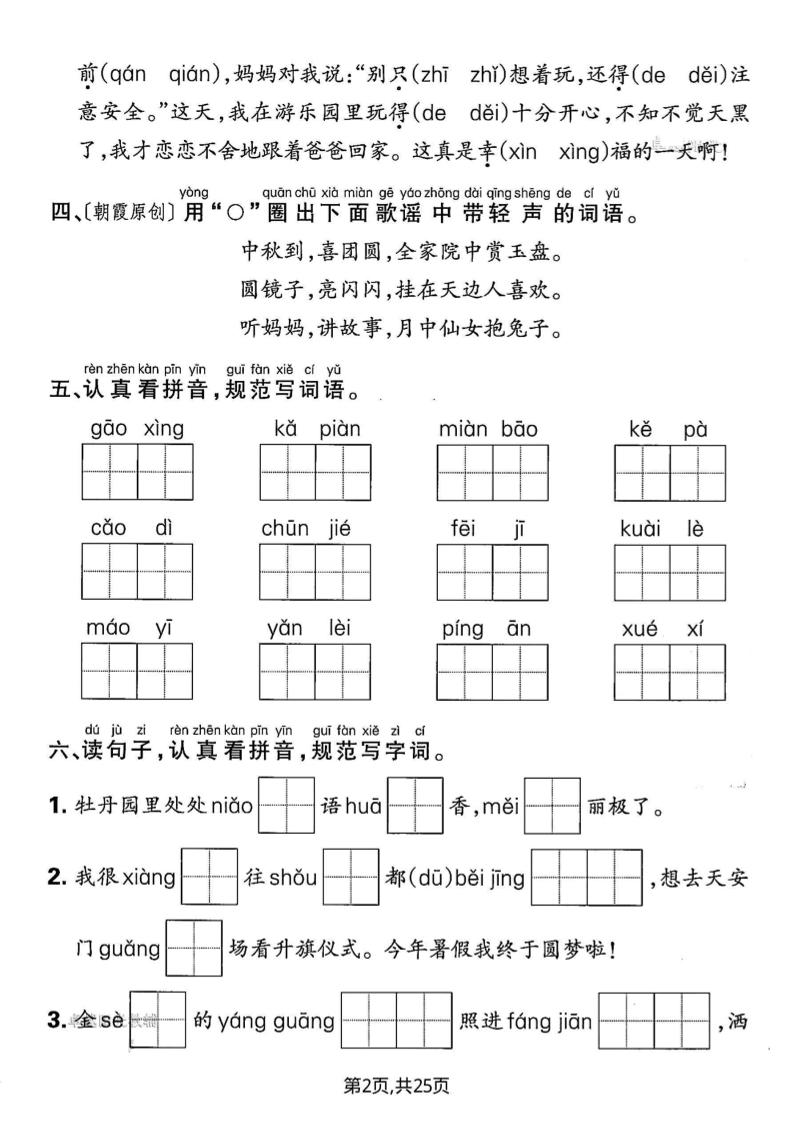 26春一年级下语文期末复习五大专项练习-上古云网创