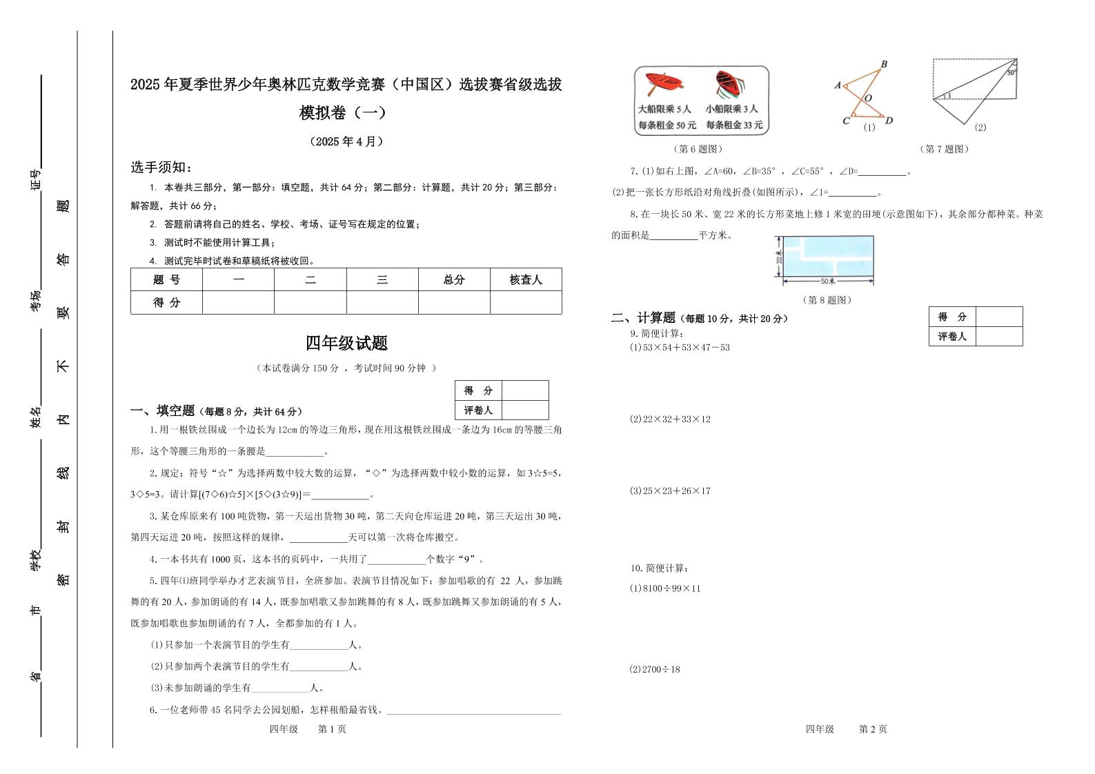 2025年夏季“世少赛”模拟卷四年级下数学-上古云网创