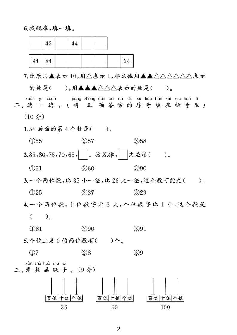 一年级下数学第四单元素养评估测试卷《北师版》-上古云网创