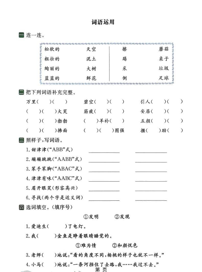 二年级下语文26春四大专项练习-上古云网创