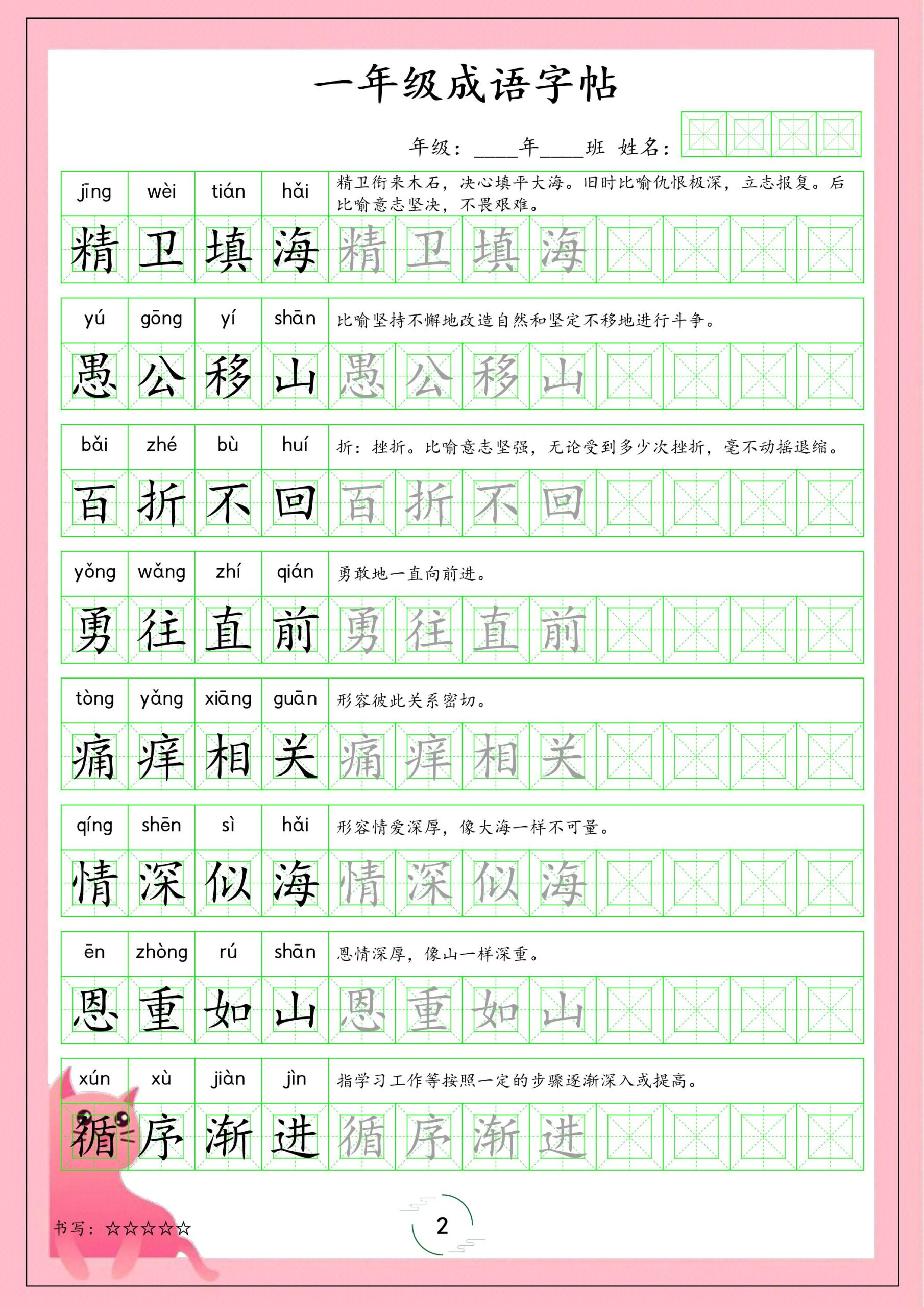一年级下语文成语字帖-上古云网创