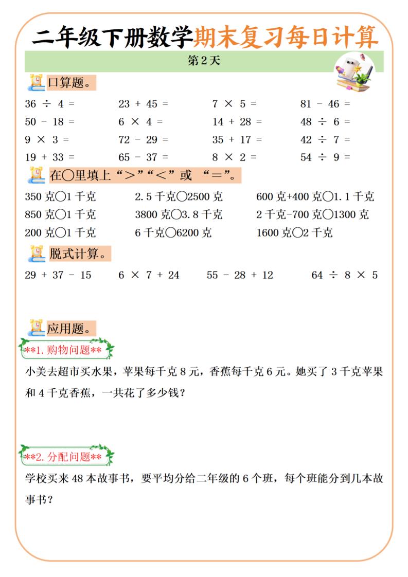 二下数学期末复习每日计算练习20天-上古云网创