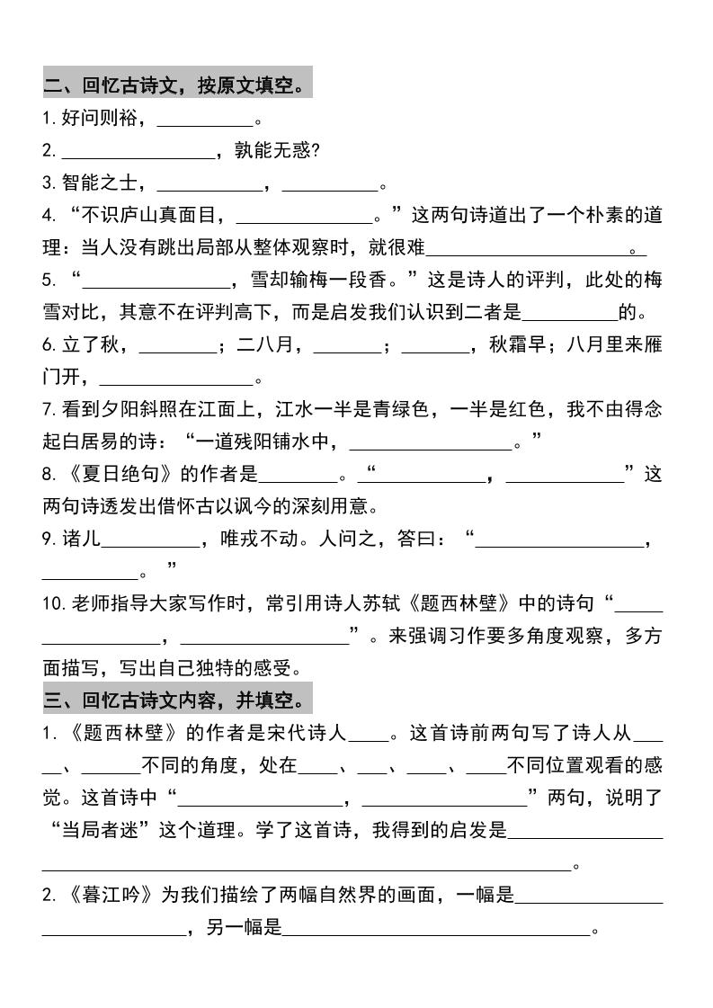 四年级上册语文期末复习古诗文、日积月累专项-上古云网创
