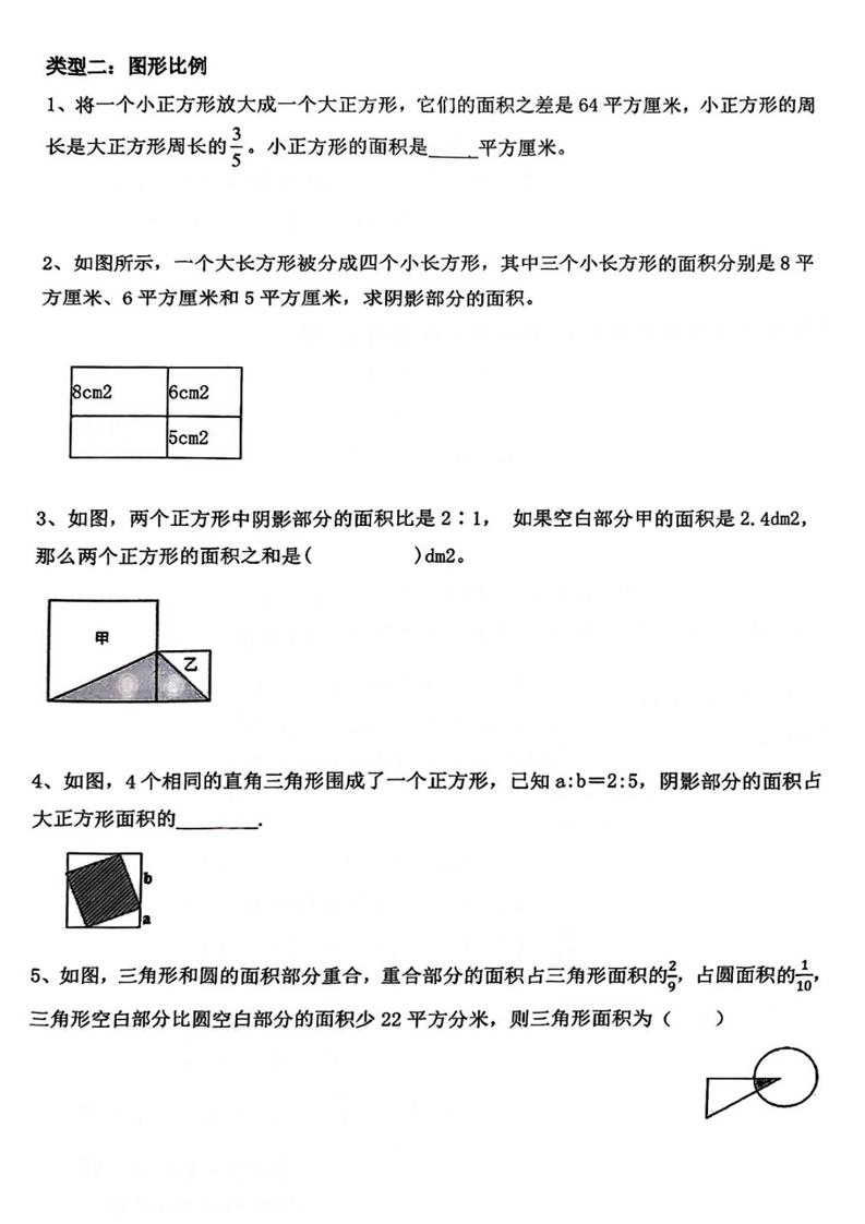 六下数学《期中期末常考比例的重点题型》-上古云网创