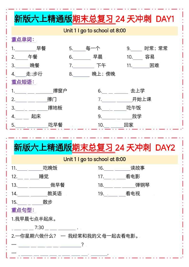 六年级上英语期末总复习24天冲刺人教精通版【空白】
