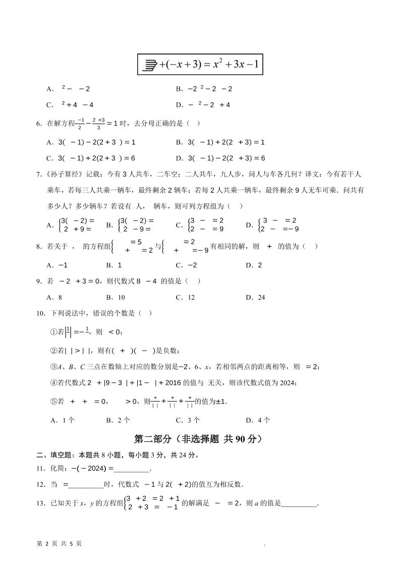 七年级上数学第三次月考卷
