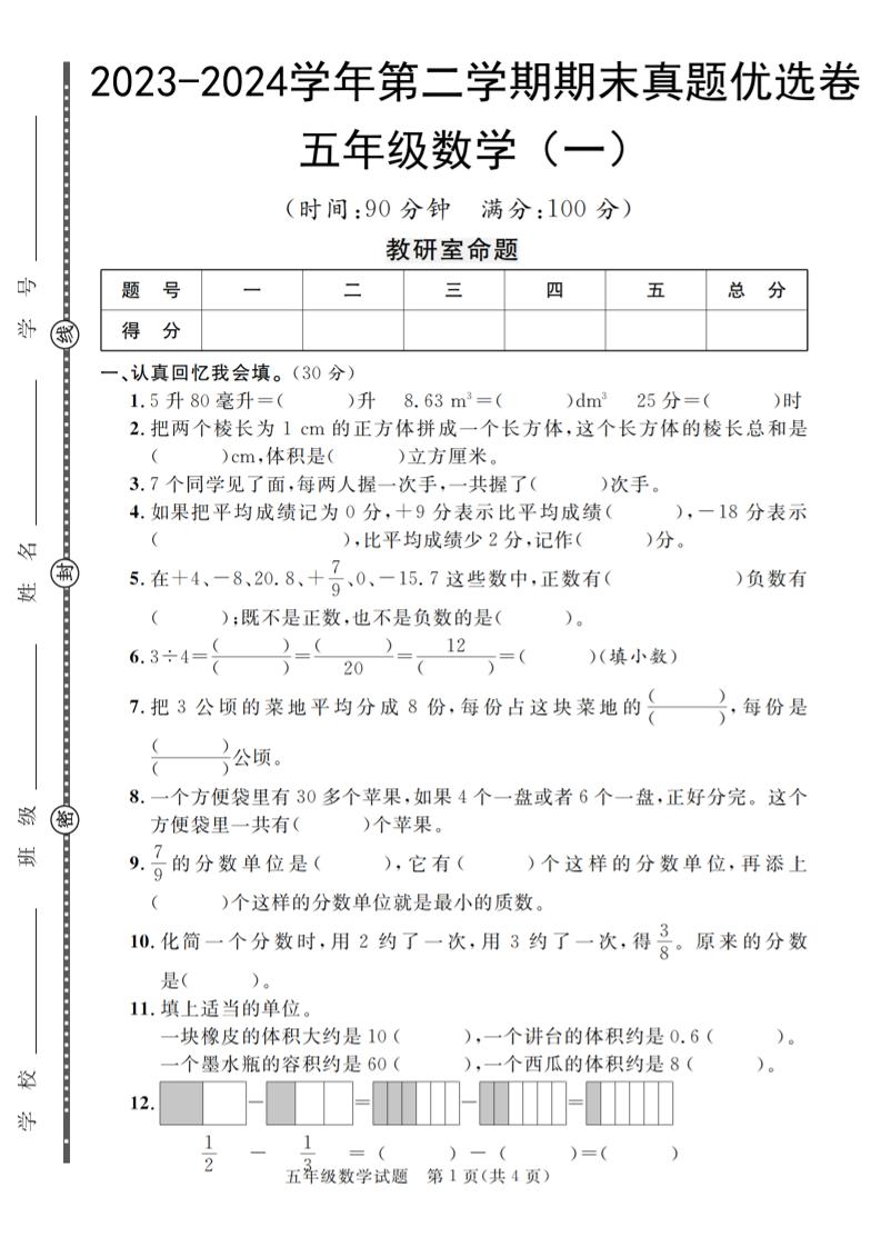 五下青岛六三制数学【期末真题优选卷】