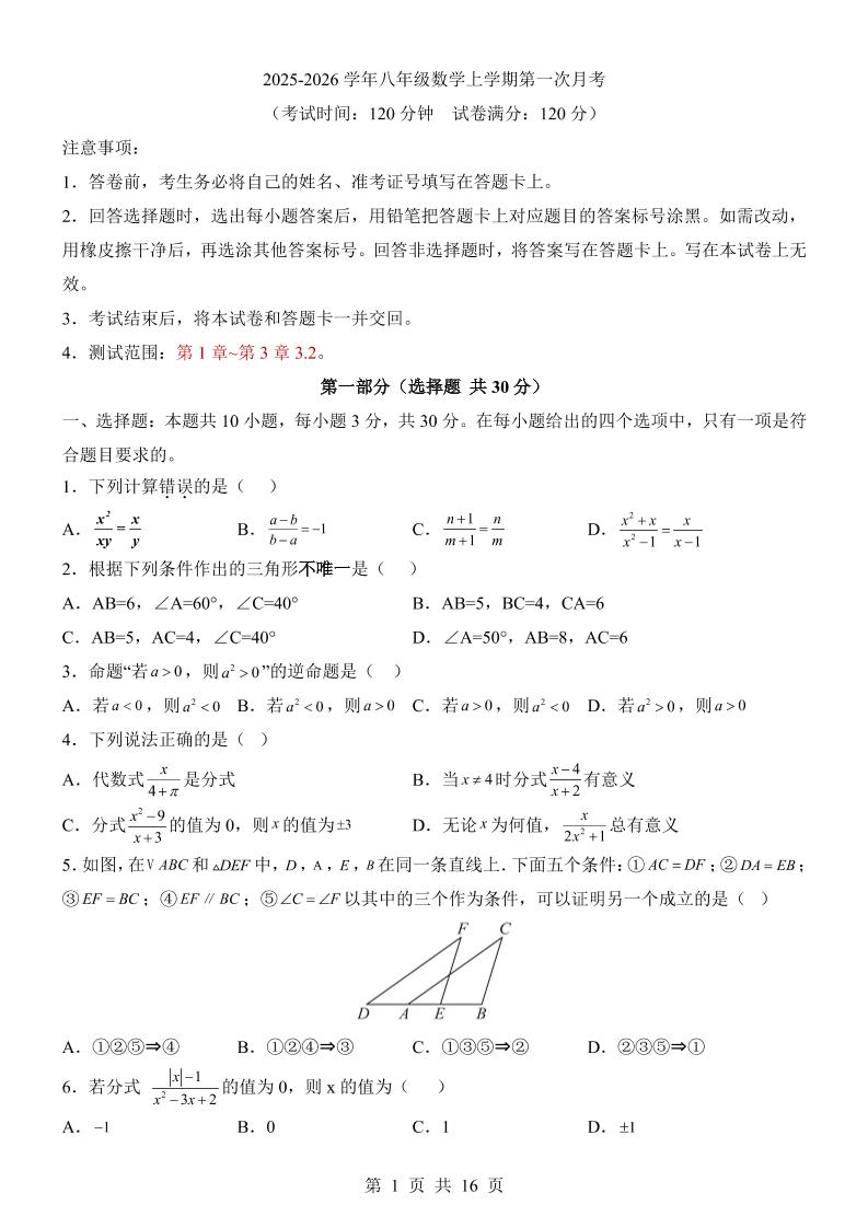 新八年级上数学第1次月考（青岛版）