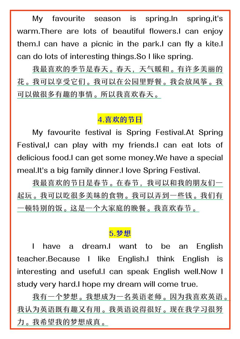 【2025秋新版】四升五年级英语常考主题作文范文-五上英语-上古云网创