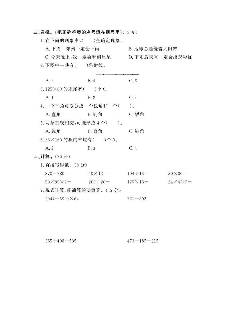 四年级上数学期末测试卷二《西师版》-上古云网创