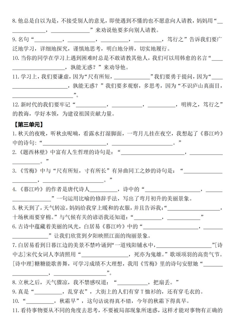 四年级上语文期末1-8单元情景古诗默写单含答案