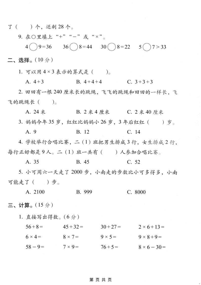 二年级上数学期末质量检测卷4《西师版》-上古云网创