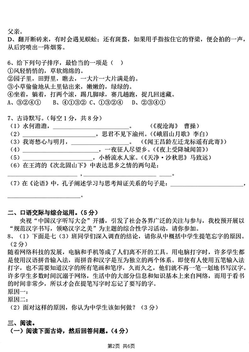 七年级上语文期中模拟测试卷-上古云网创