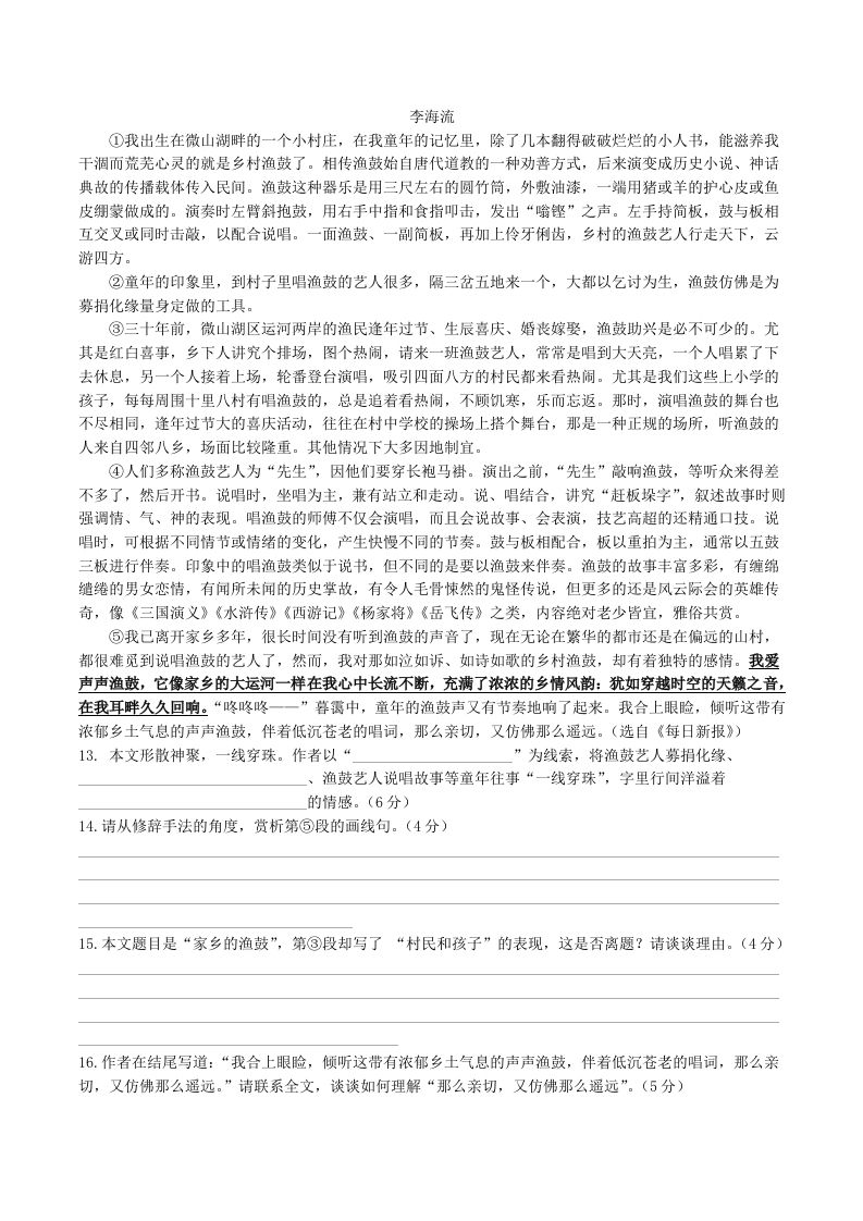 2022-2023学年统编版八年级语文下册第一单元检测试题及答案(Word版)