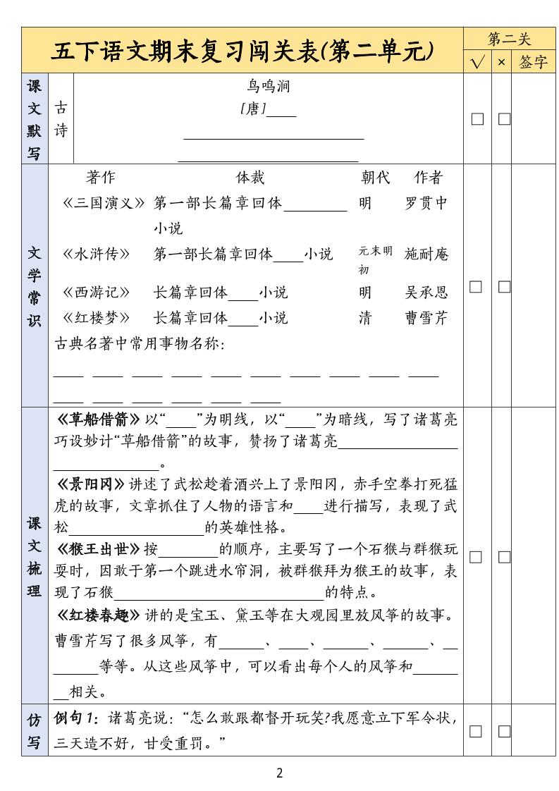 五下语文期末复习1-8单元闯关表-上古云网创