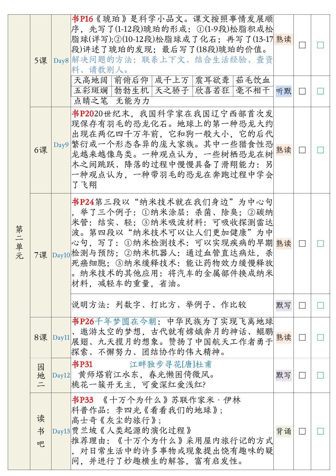 四下语文期末背诵闯关表-上古云网创