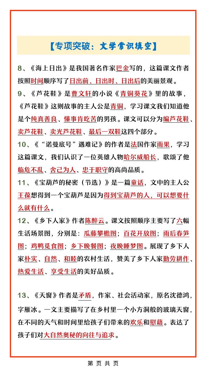 四年级下语文文学常识填空专项-上古云网创