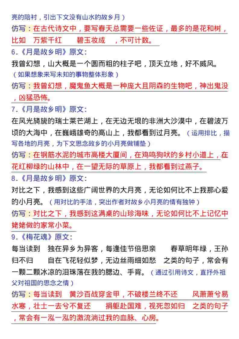 五年级下语文1-8单元金句仿写-上古云网创