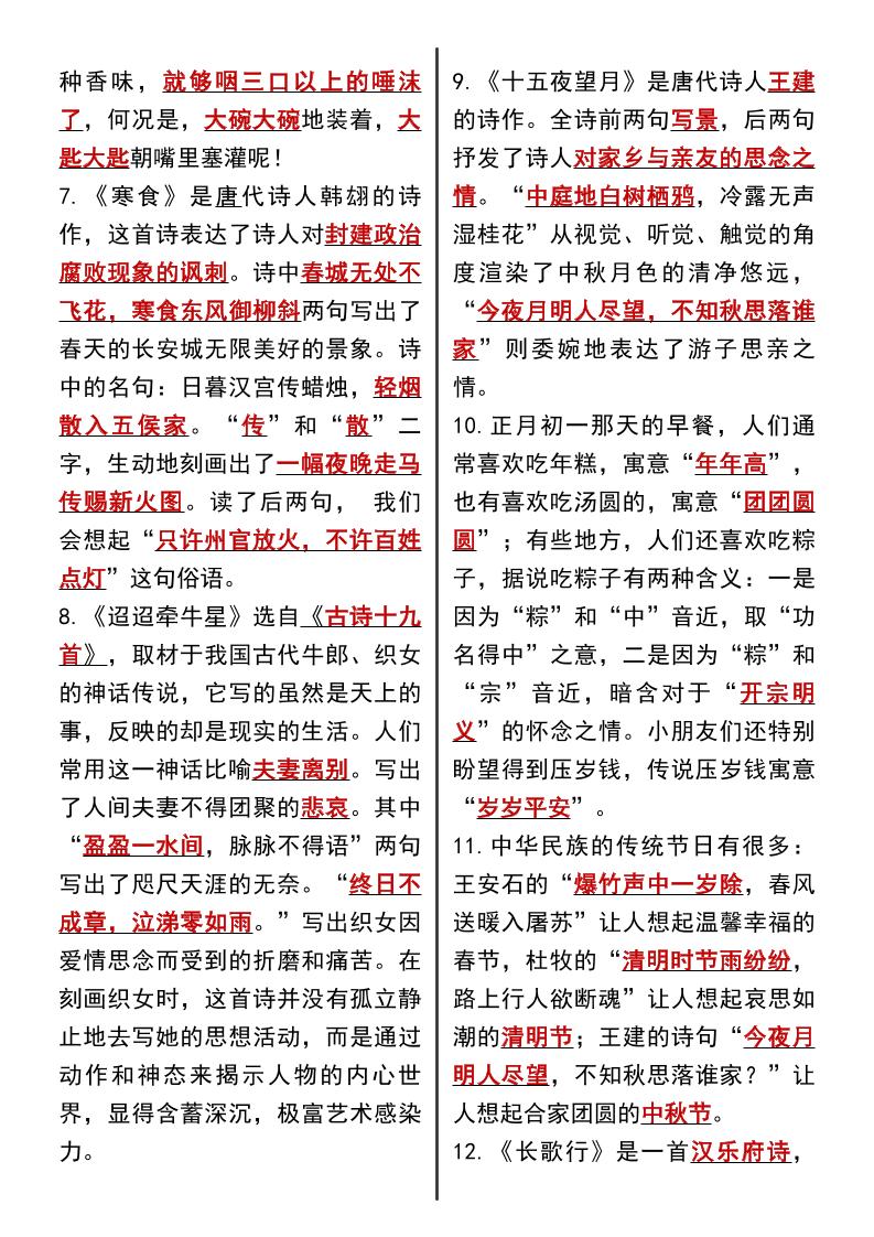 六年级下语文课内必背重点90道-上古云网创