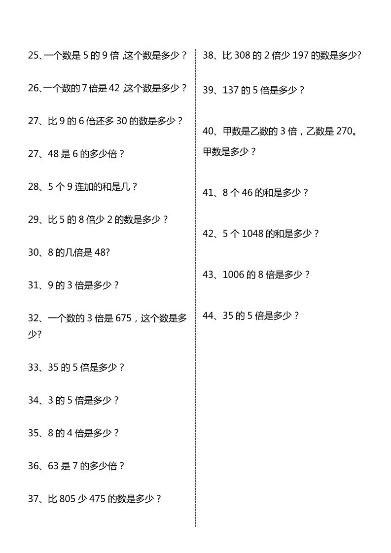 三年级上数学倍的认识列式计算专项练习-上古云网创