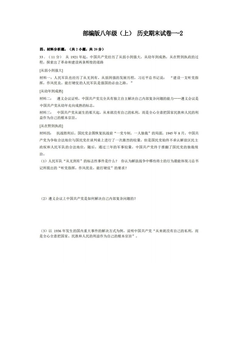 八年级（上）历史期末试卷1-2卷部编版
