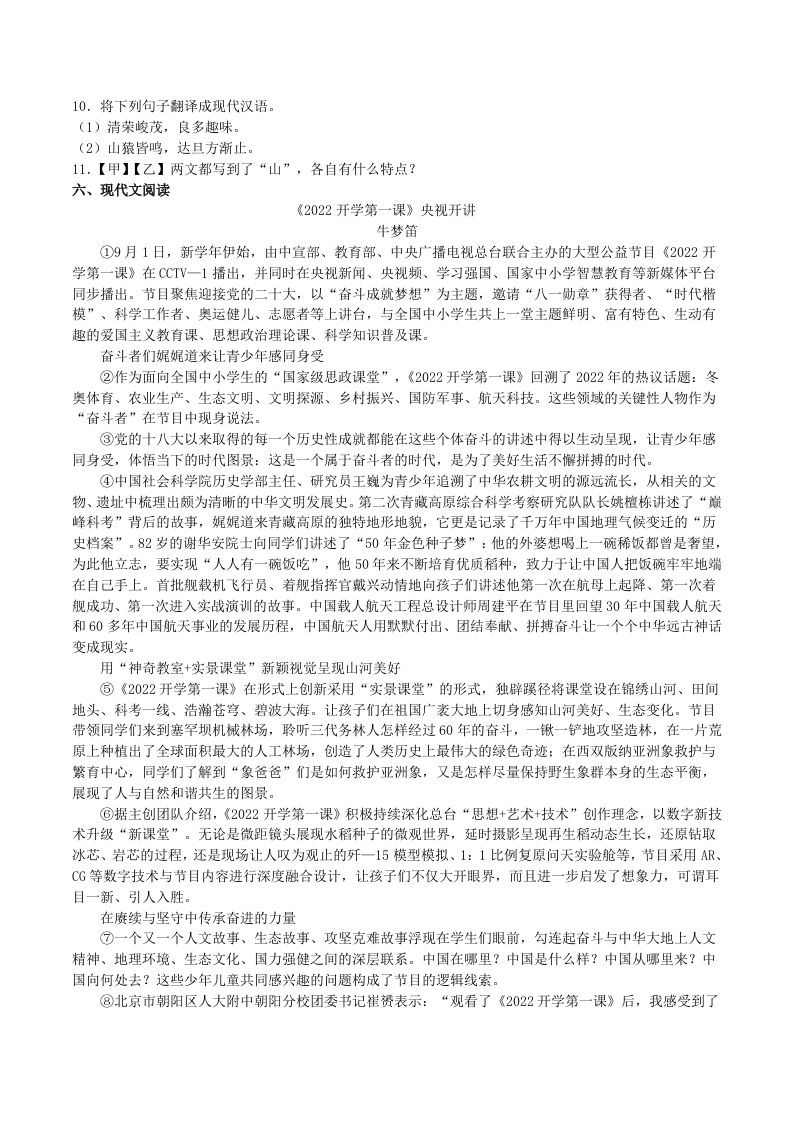 2023年部编版八年级语文上册第1-3单元综合测试卷及答案(Word版)-上古云网创