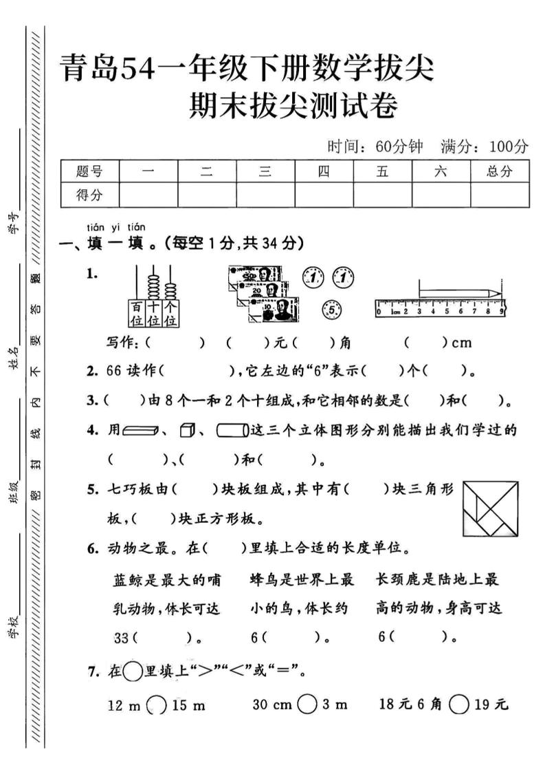 2025青岛54一下数学期末拔尖测试卷2