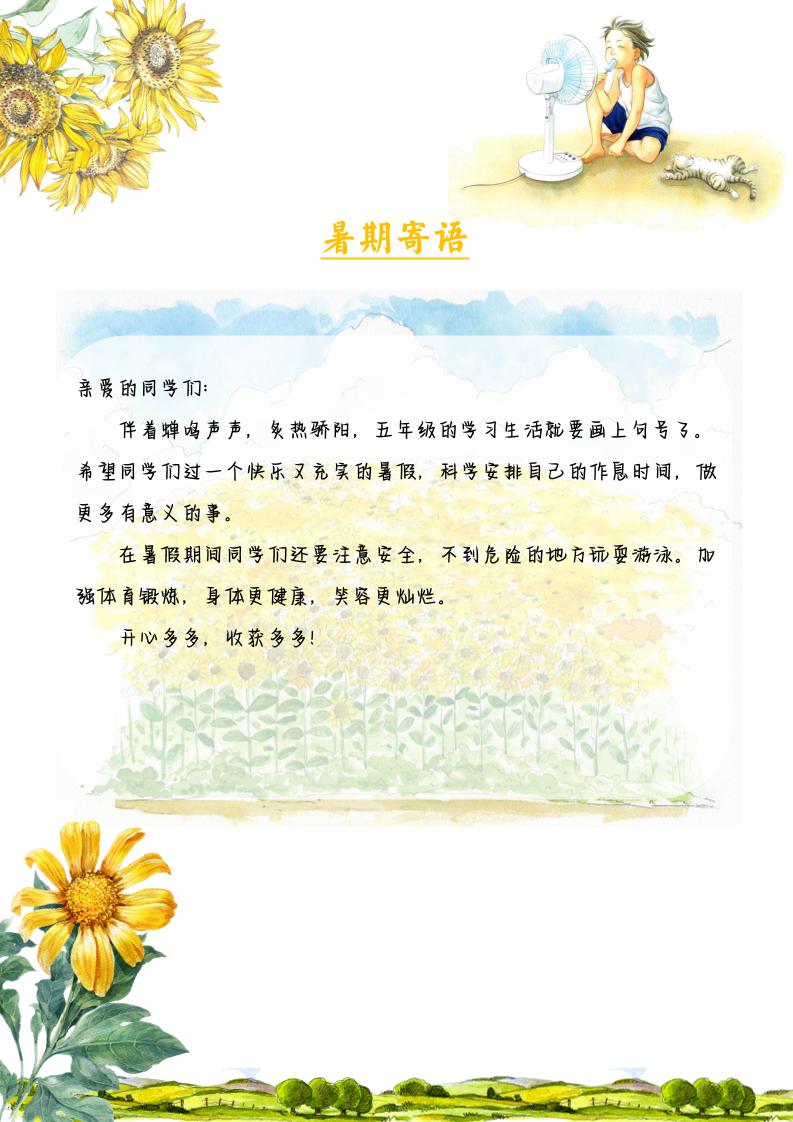 2025五年级下语文暑假漫游记-上古云网创