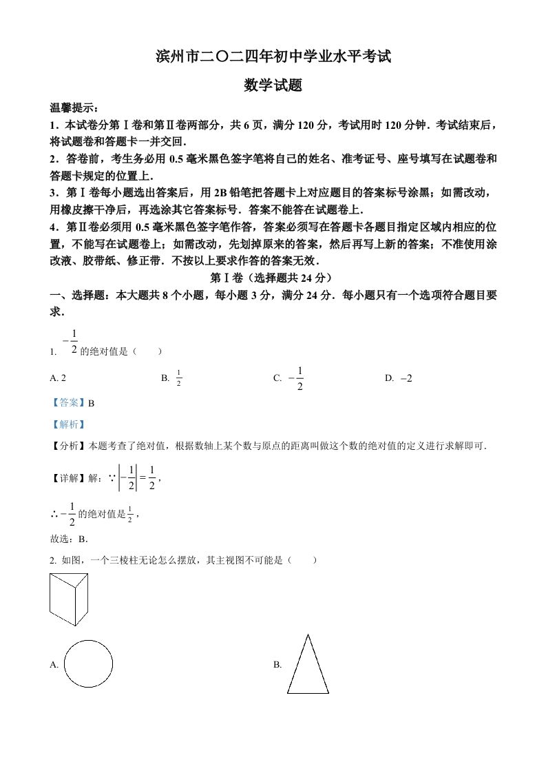 2024年山东省滨州市中考数学试题（含答案）-上古云网创