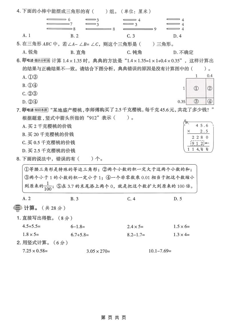 四年级下数学期中模拟测试卷《北师版》-上古云网创