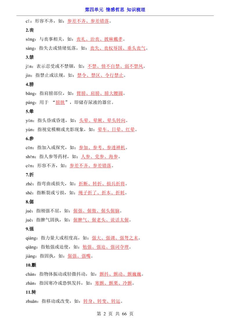 八年级上语文第4单元（知识梳理）-知识点-上古云网创