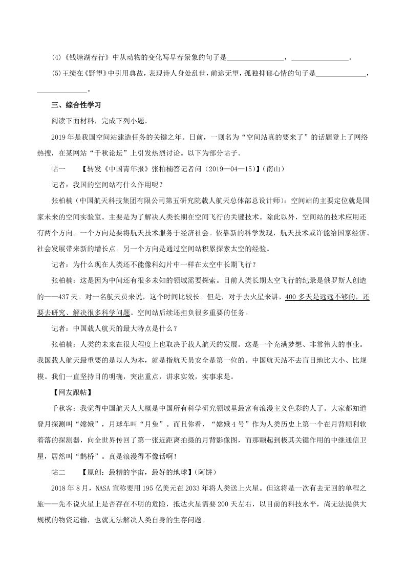 2023年部编版八年级语文上册第三单元检测试卷及答案(Word版)-上古云网创