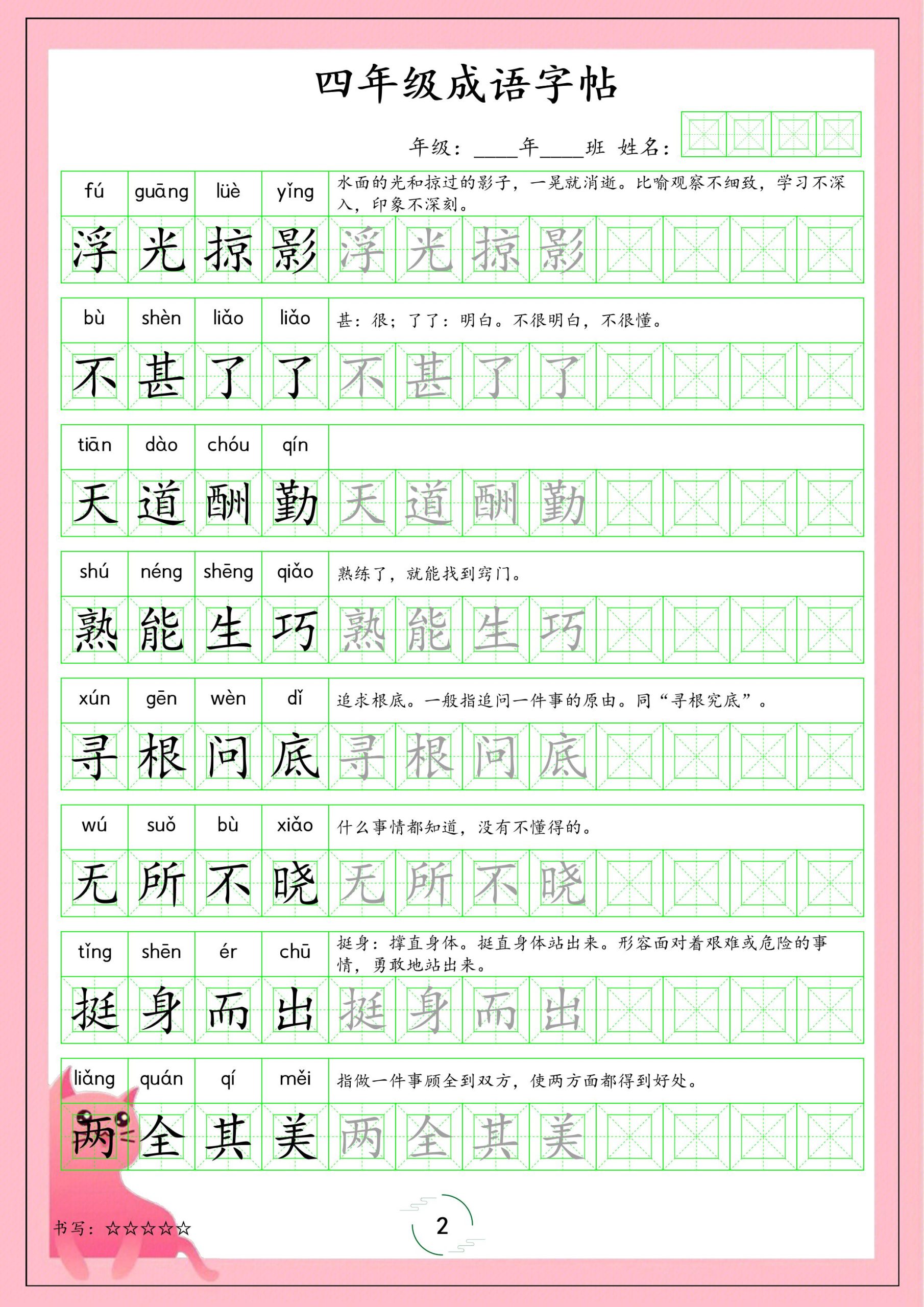 四年级下语文成语字帖-上古云网创