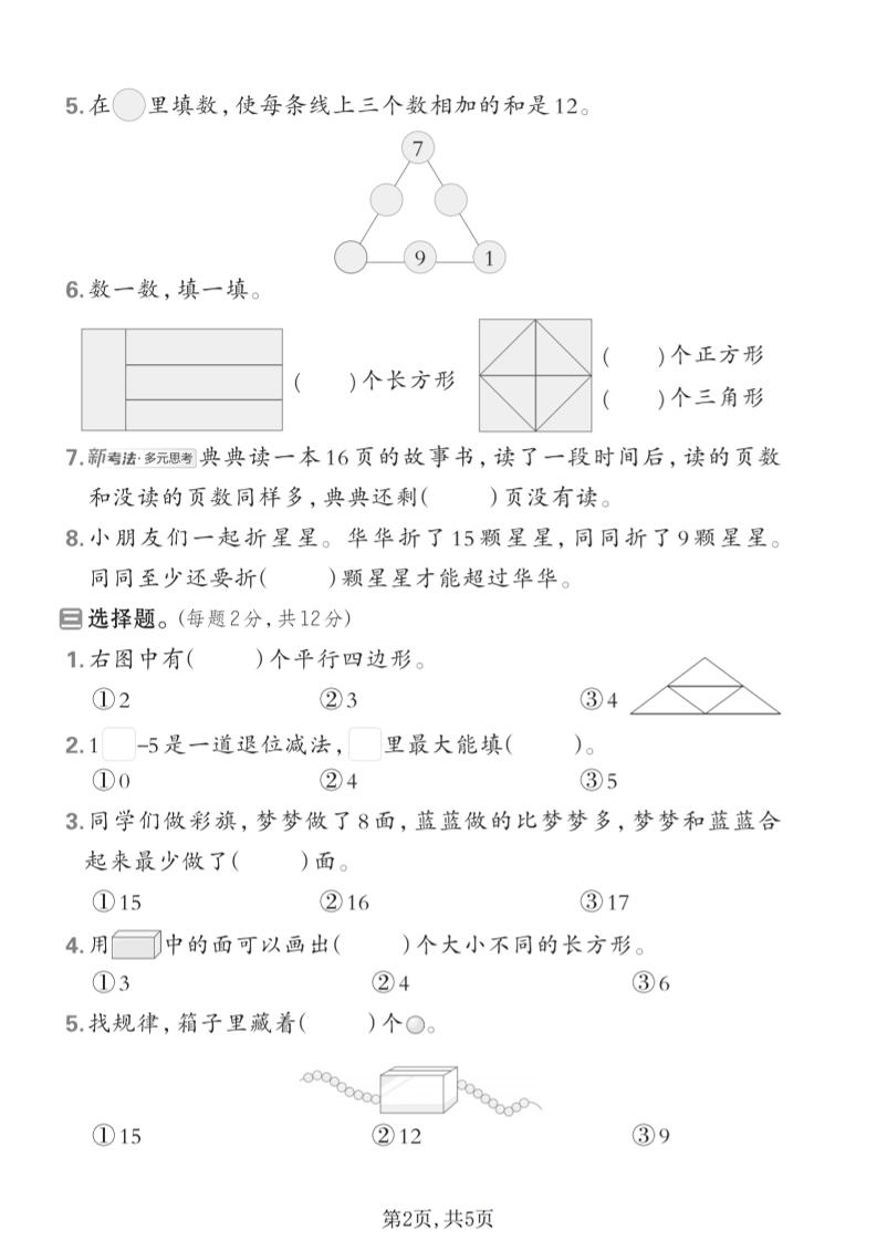 一年级下数学第一次月考达标测试卷《苏教版》-上古云网创