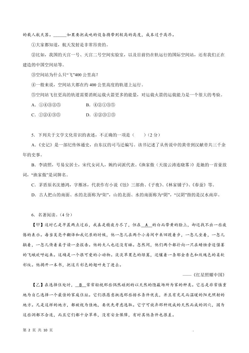八年级上语文期末模拟试题2-上古云网创