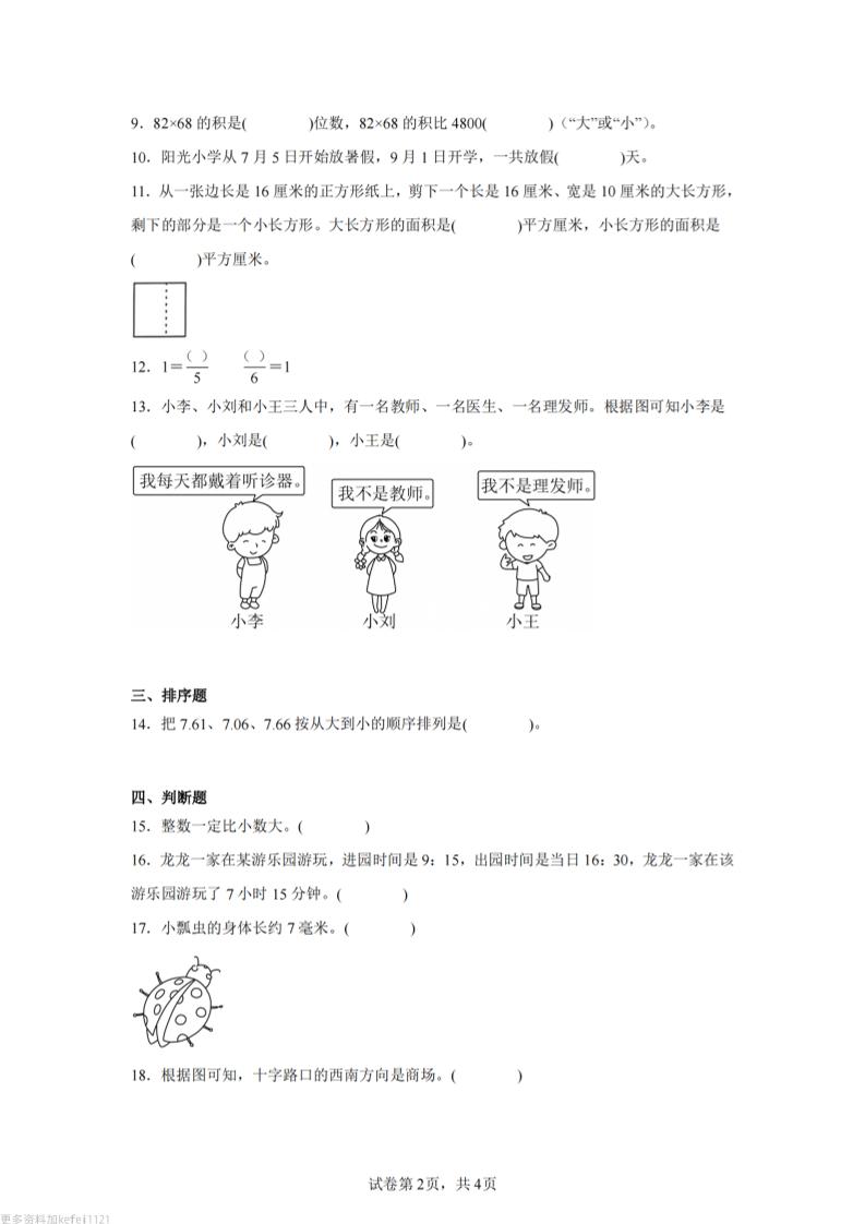 24-25三下数学（冀教版）期末试卷2-上古云网创