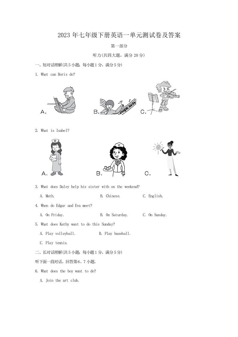 2023年七年级下册英语一单元测试卷及答案(Word版)-上古云网创