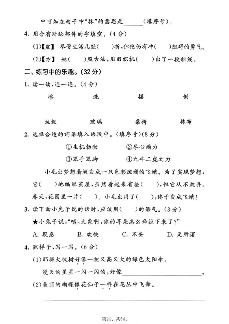 二年级下语文第七单元质量检测卷-上古云网创