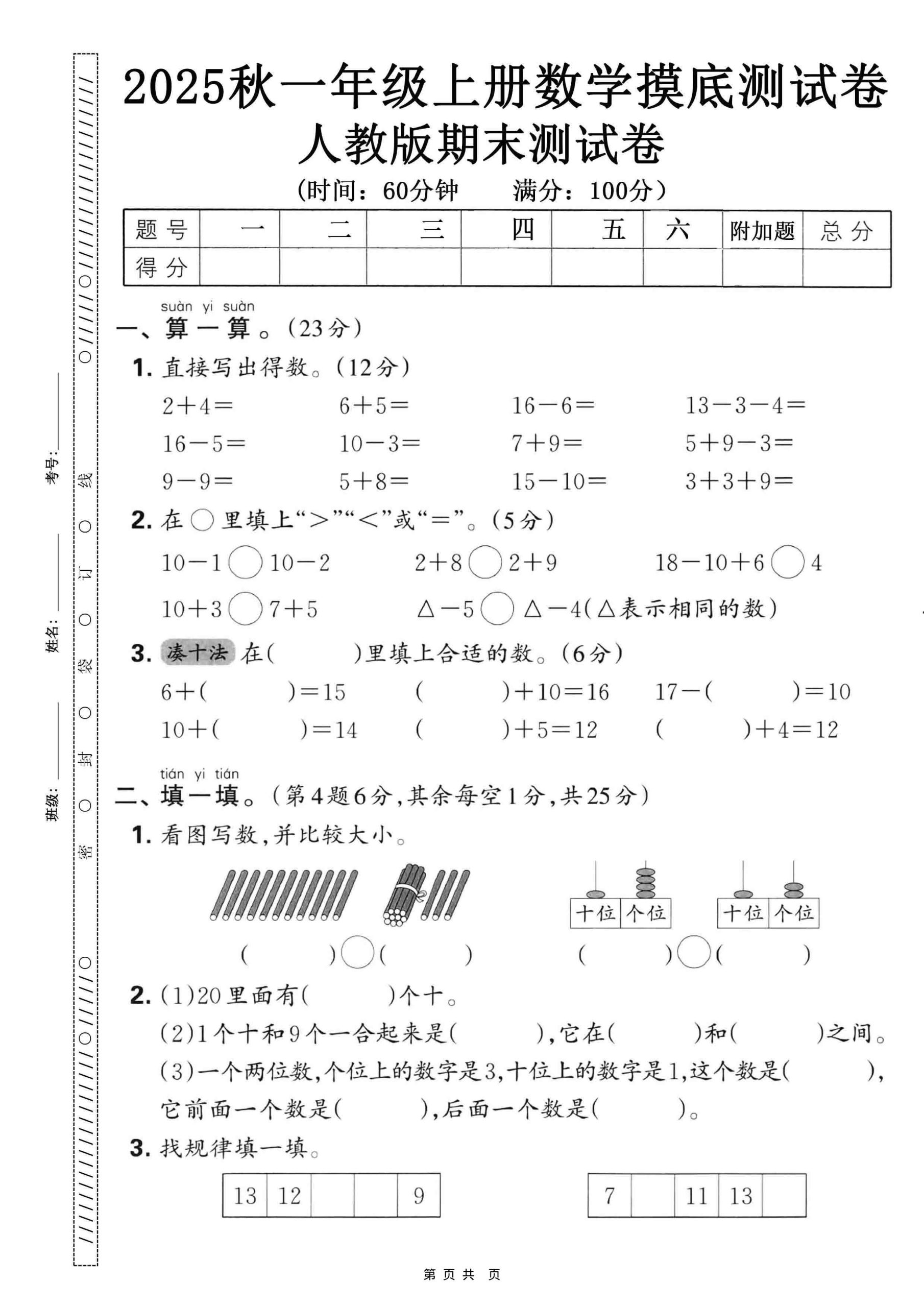 25秋一上数学期末押题模拟测试卷五套（人教版含答案25页）-上古云网创
