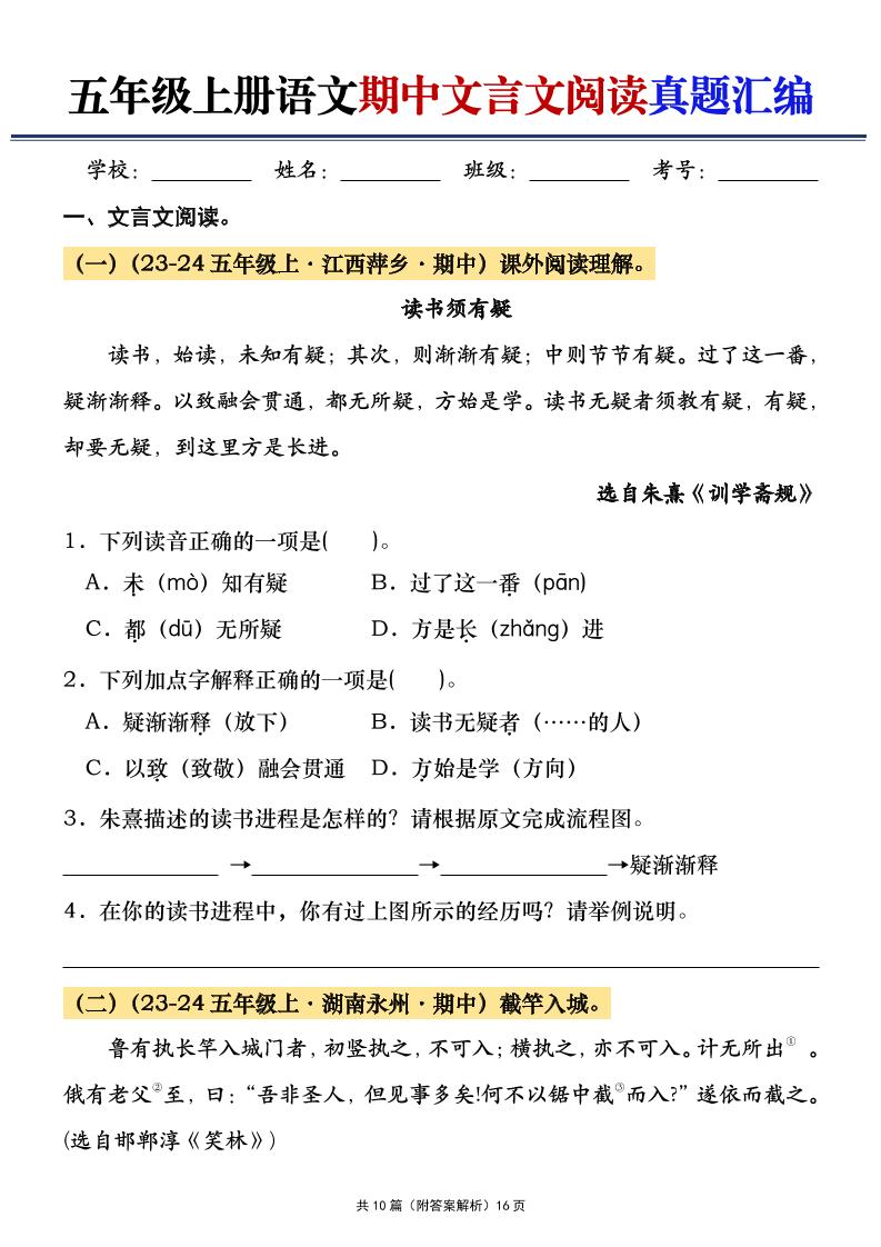 五年级上册语文期中文言文阅读真题汇编